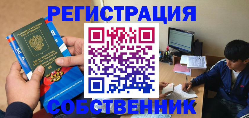 прописка для работы в Кулебаки